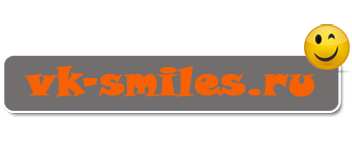vk-smiles.ru - хобби, развлечения, игры, гаджеты