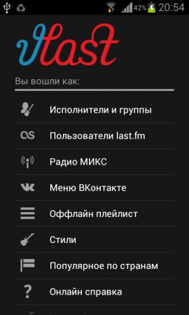 Плеер VLast NEXT - Музыка ВКонтакте Android 2.1+ RUS