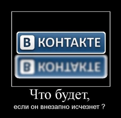 О вреде социальных сетей типа ВКонтакте О вреде социальных сетей типа ВКонтакте